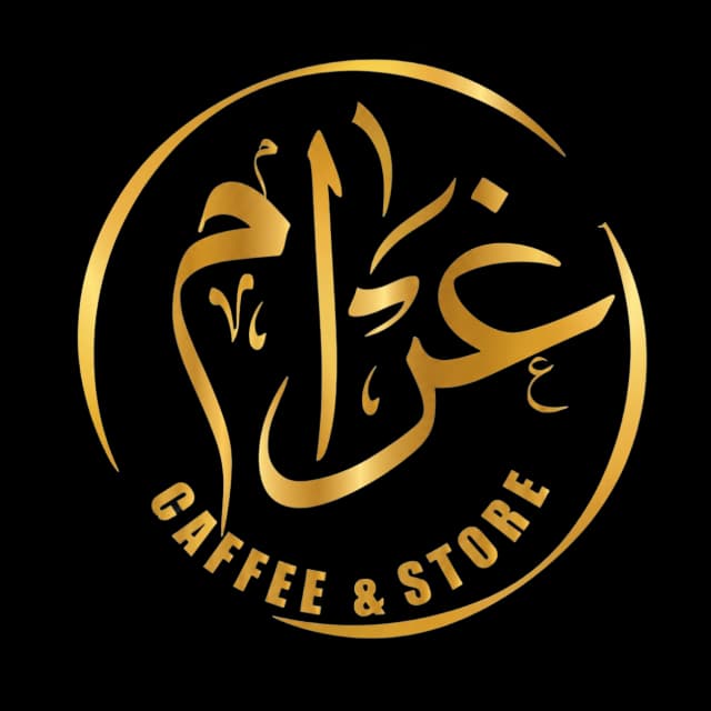 غرام